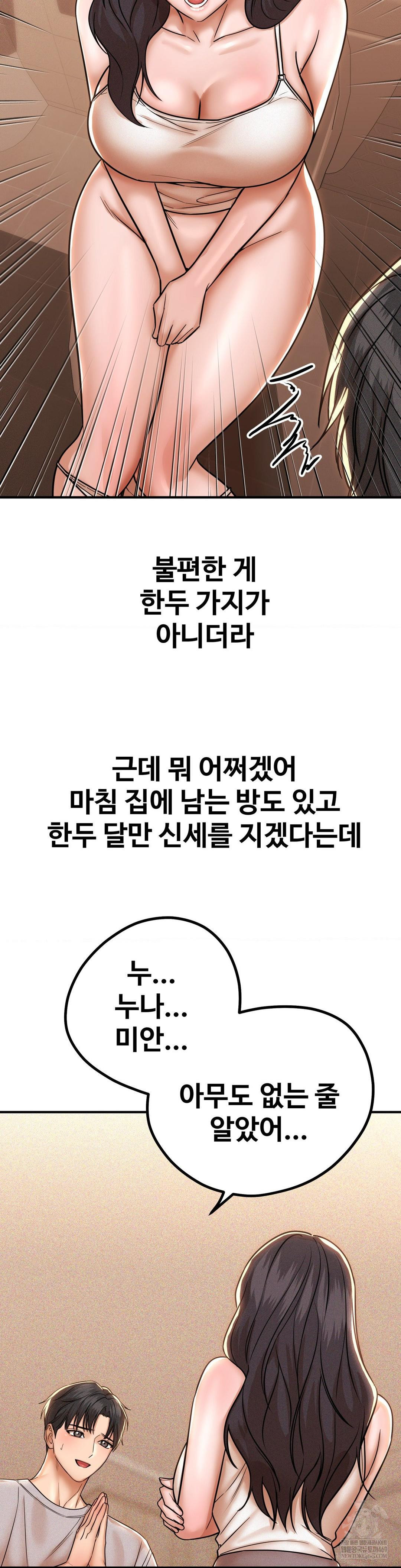 Could it Be True? Raw - Chapter 197 Page 7