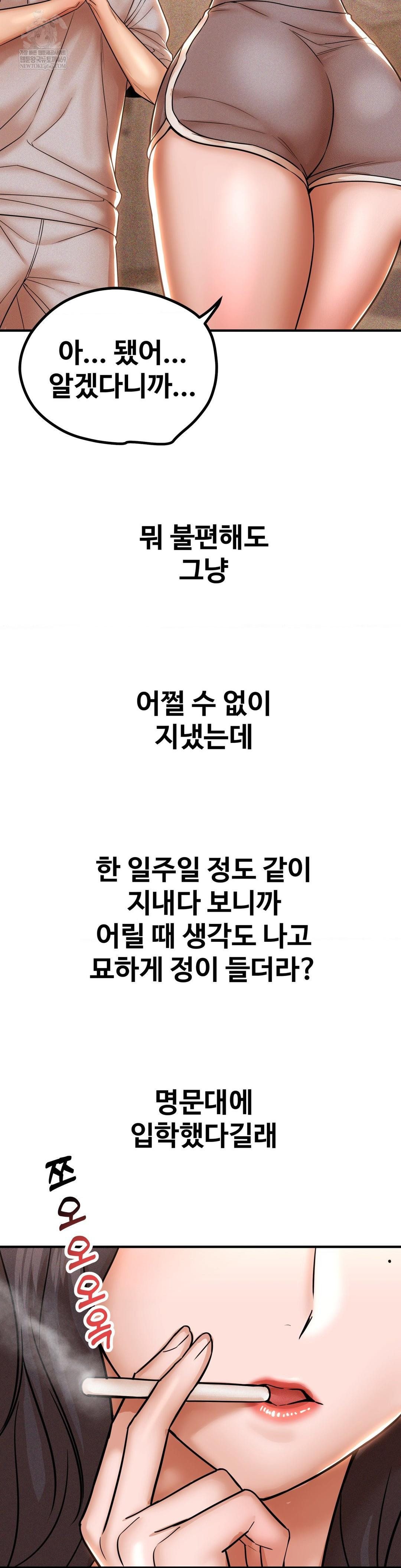 Could it Be True? Raw - Chapter 197 Page 8