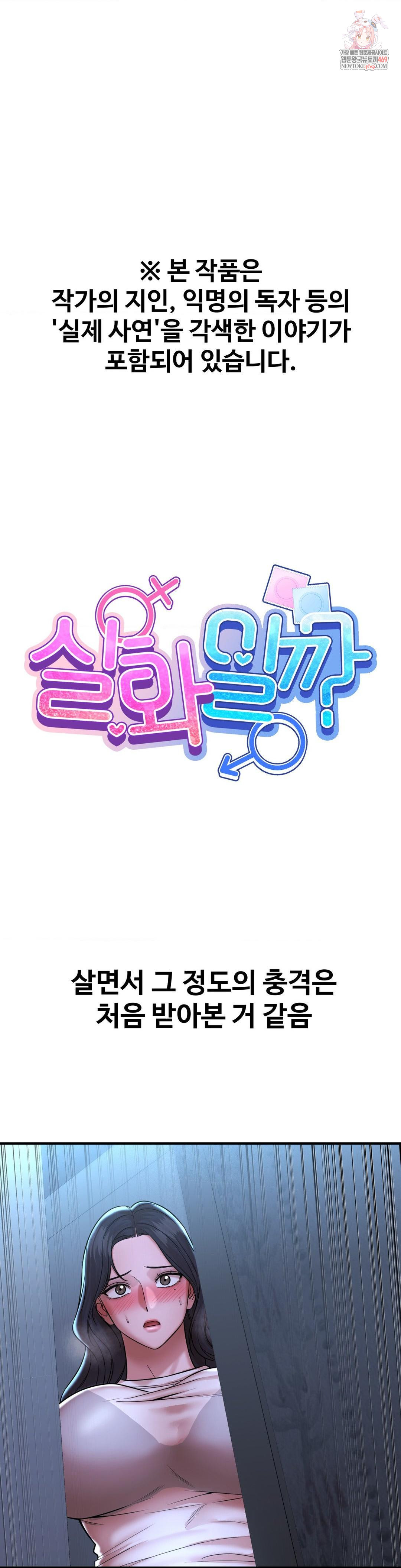 Could it Be True? Raw - Chapter 198 Page 1