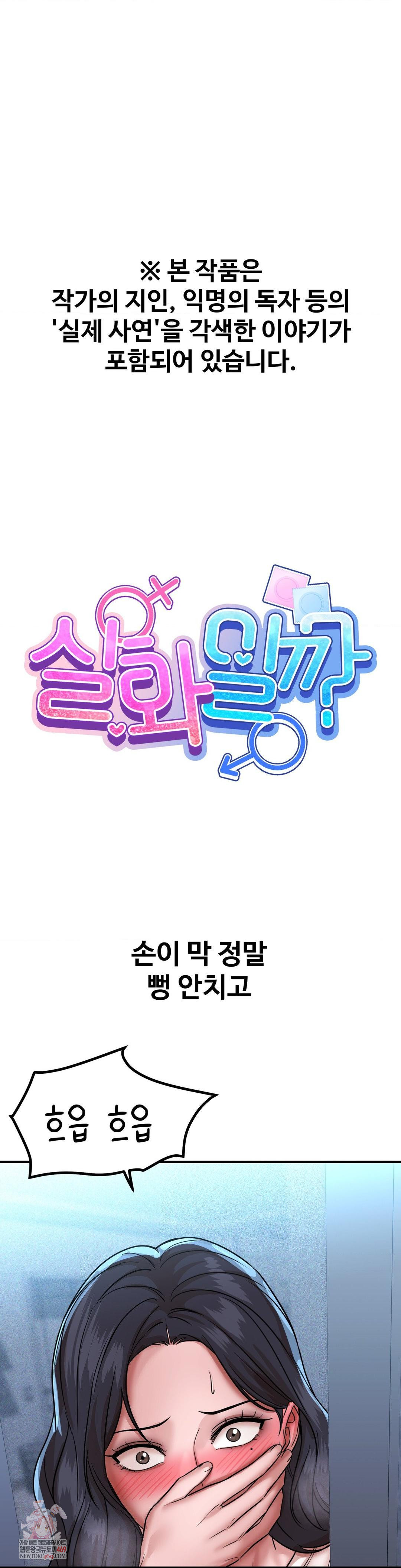 Could it Be True? Raw - Chapter 199 Page 1