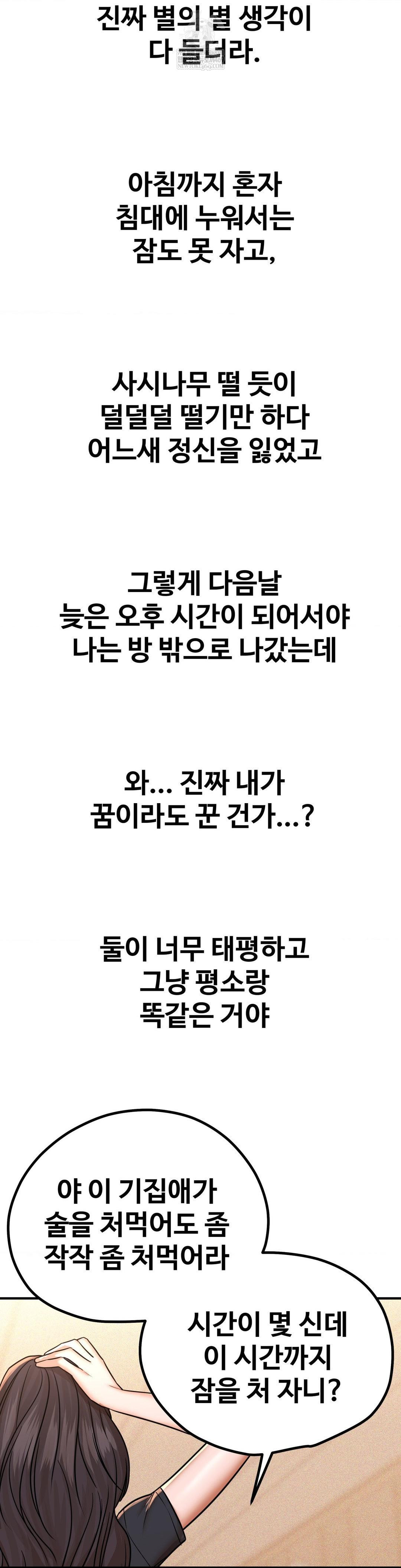 Could it Be True? Raw - Chapter 199 Page 12