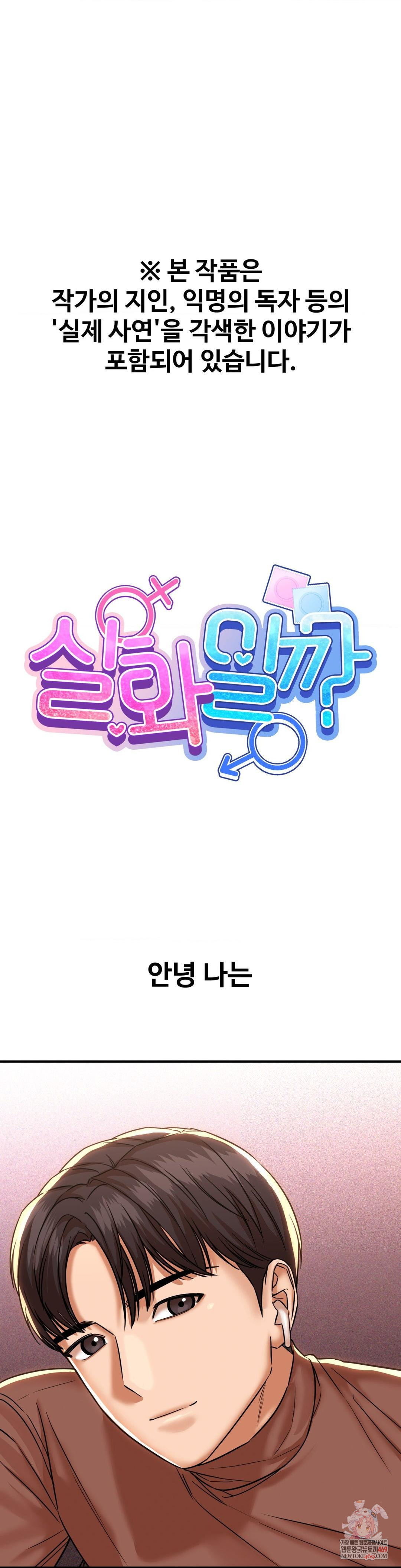 Could it Be True? Raw - Chapter 200 Page 1