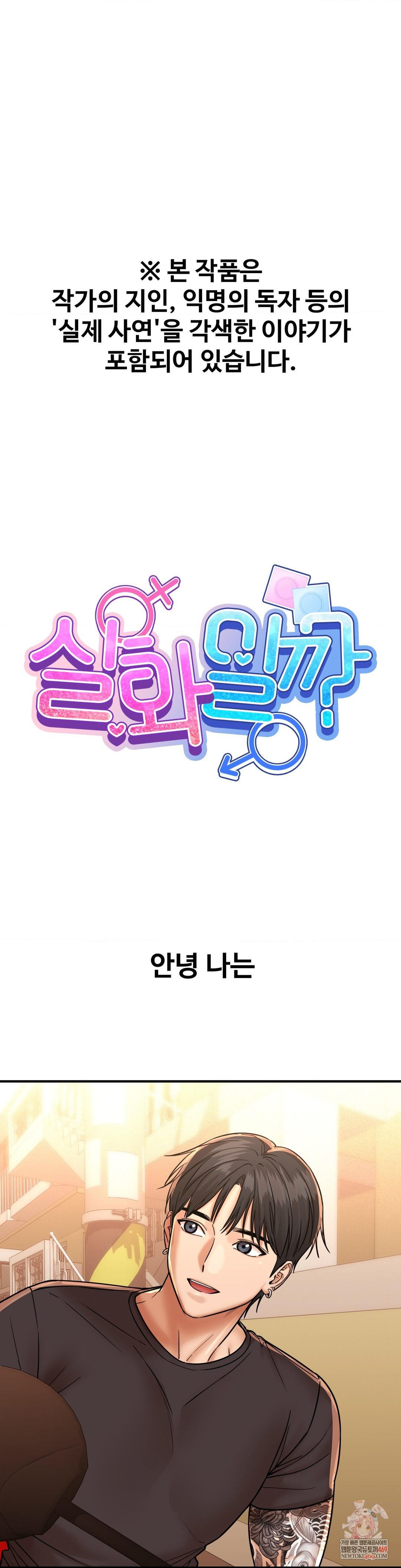 Could it Be True? Raw - Chapter 205 Page 1