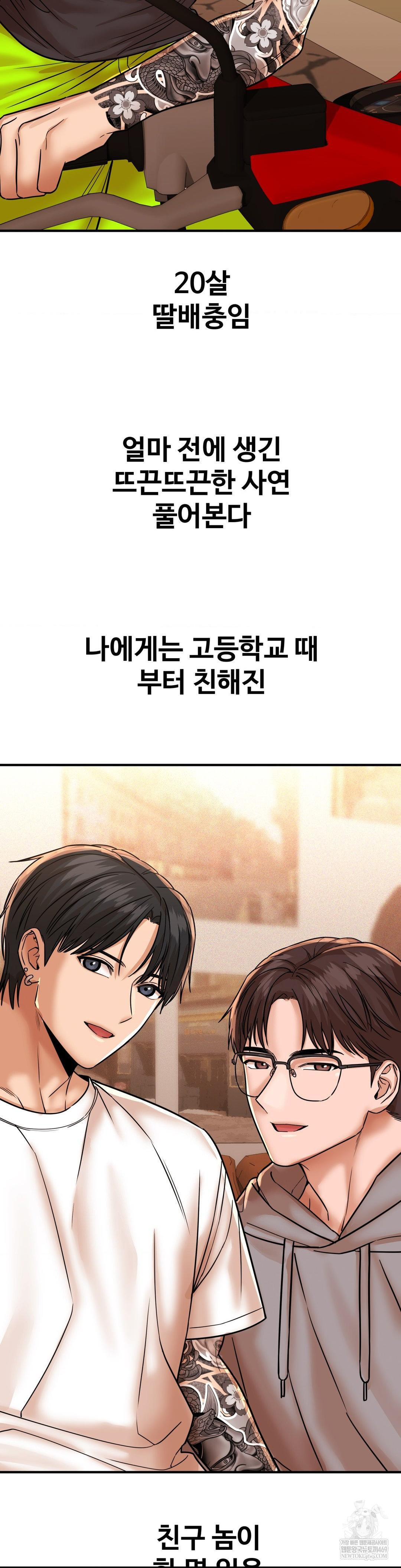 Could it Be True? Raw - Chapter 205 Page 2