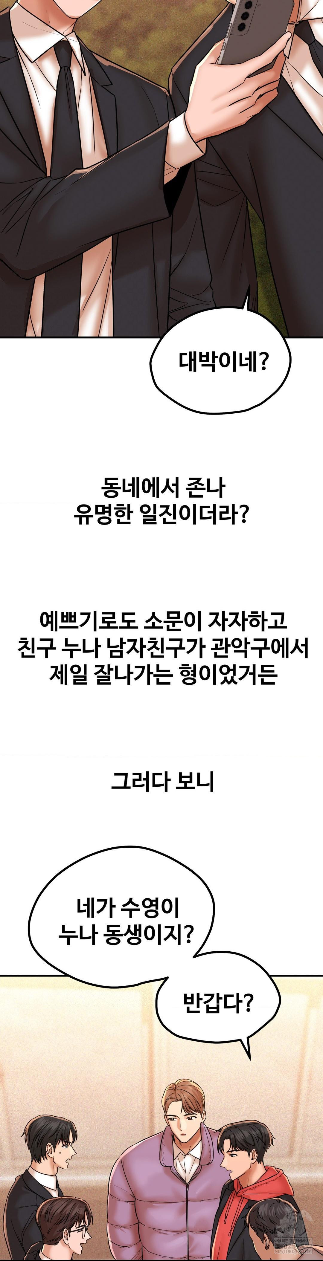 Could it Be True? Raw - Chapter 205 Page 5