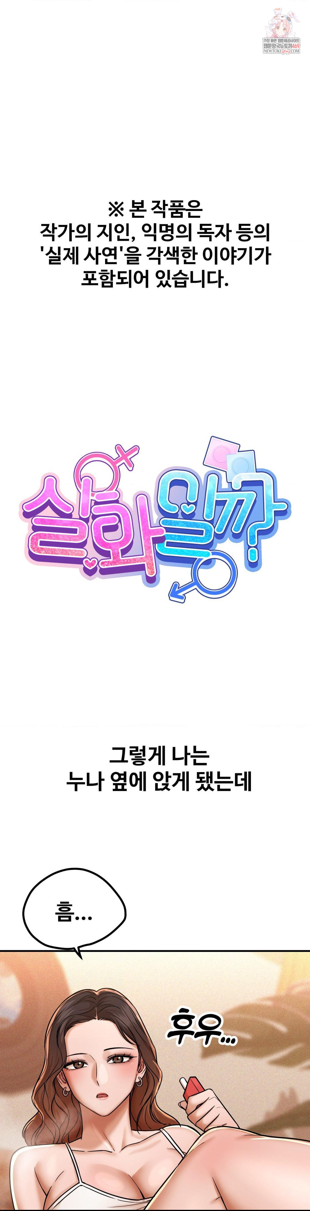 Could it Be True? Raw - Chapter 206 Page 1