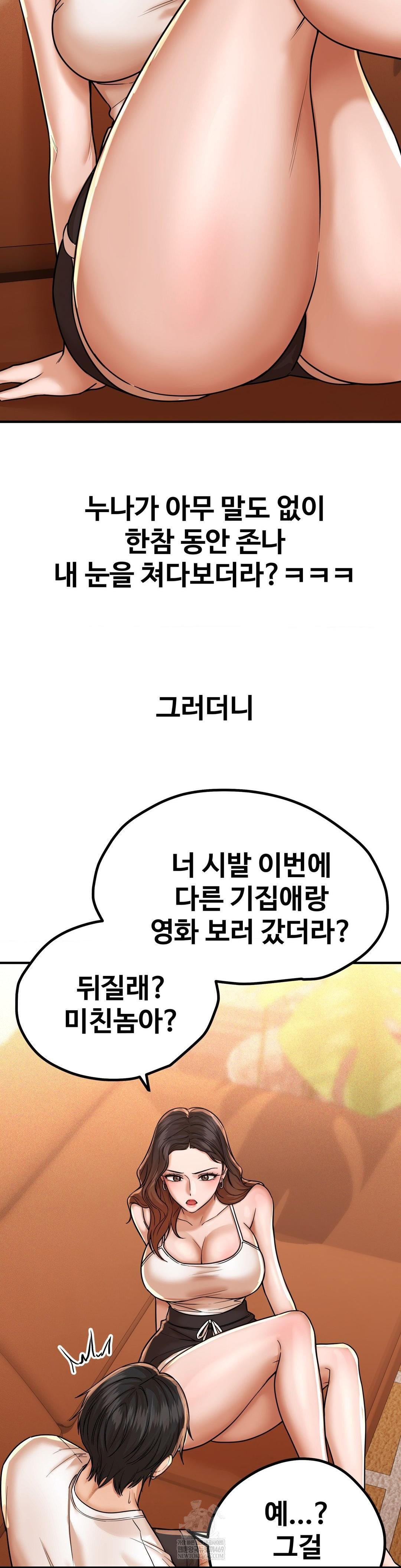 Could it Be True? Raw - Chapter 206 Page 2