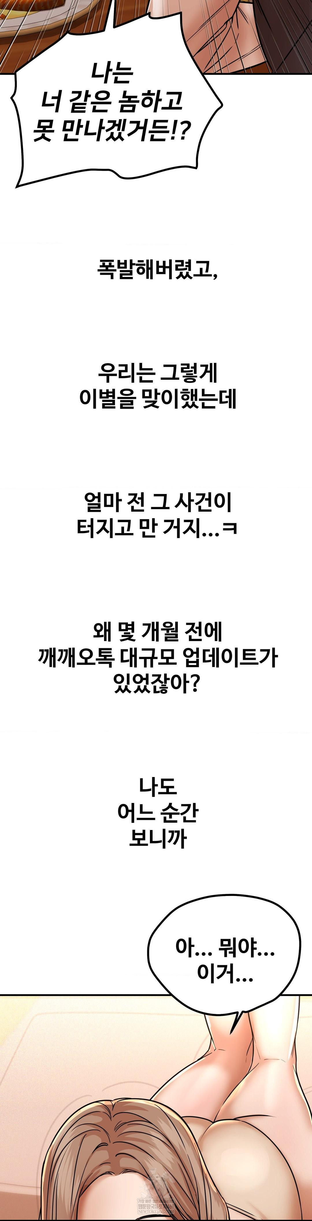 Could it Be True? Raw - Chapter 208 Page 12