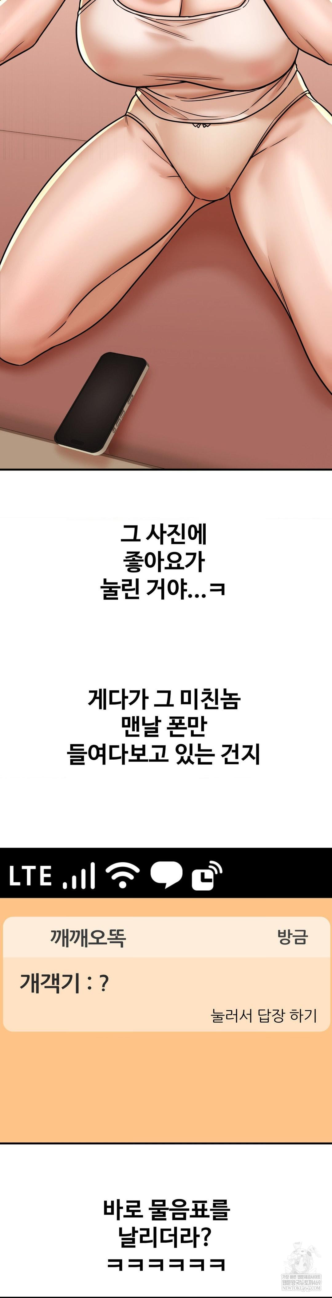 Could it Be True? Raw - Chapter 208 Page 16