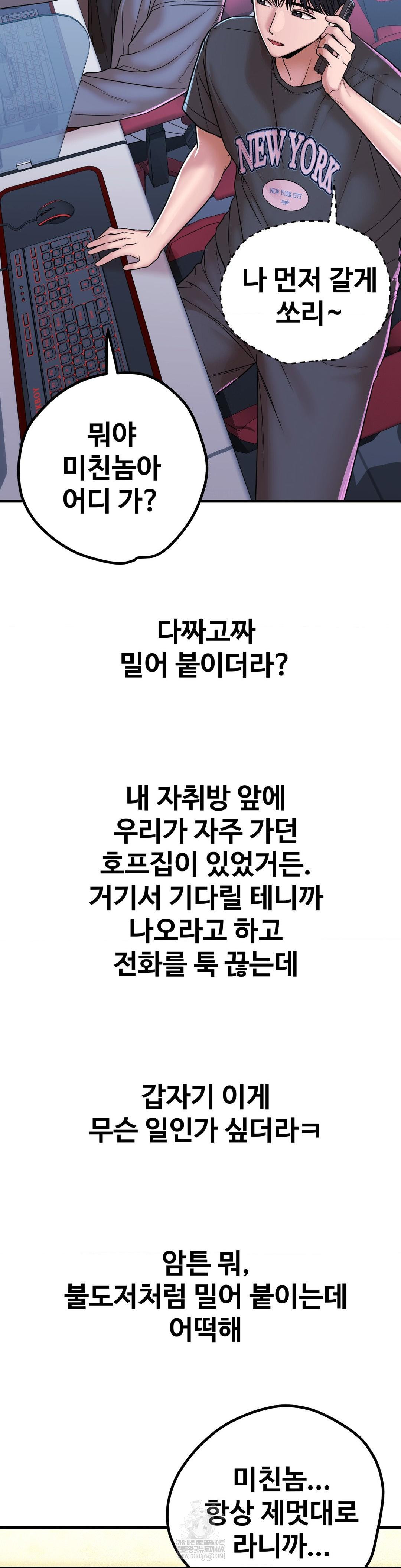 Could it Be True? Raw - Chapter 209 Page 6