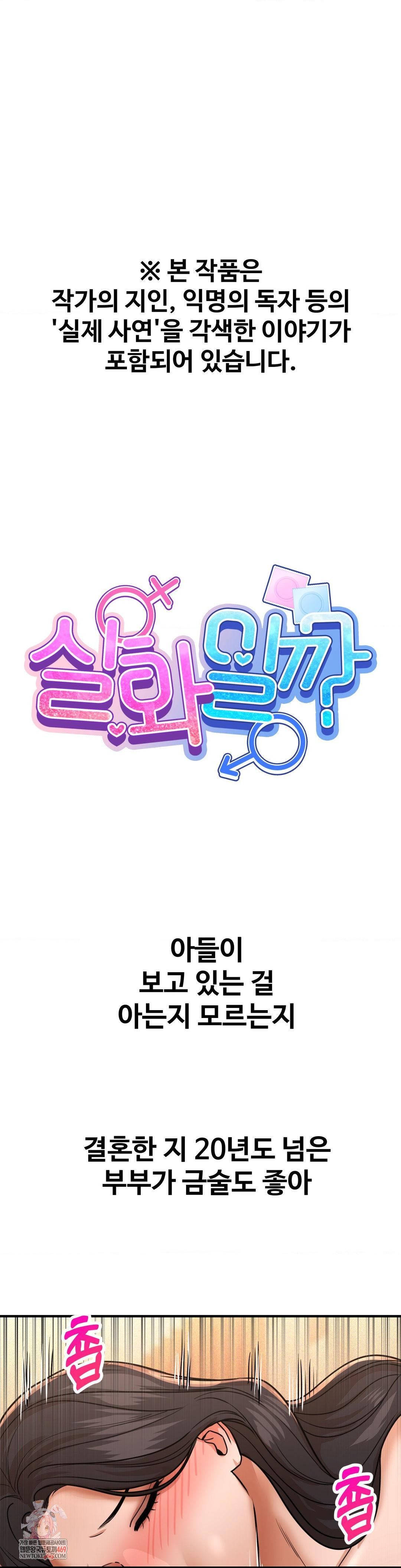 Could it Be True? Raw - Chapter 212 Page 1