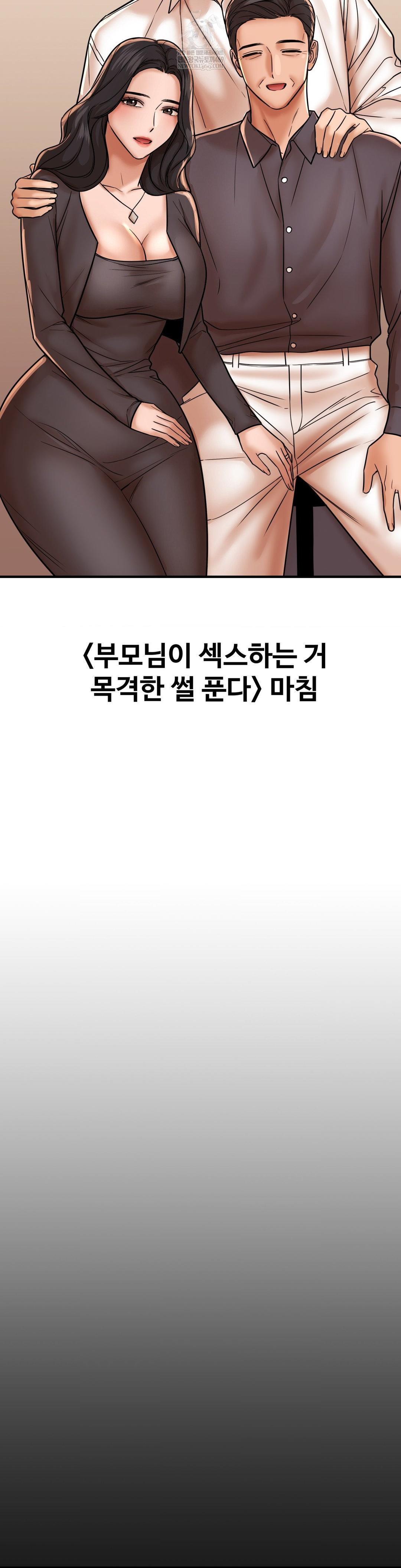 Could it Be True? Raw - Chapter 212 Page 16