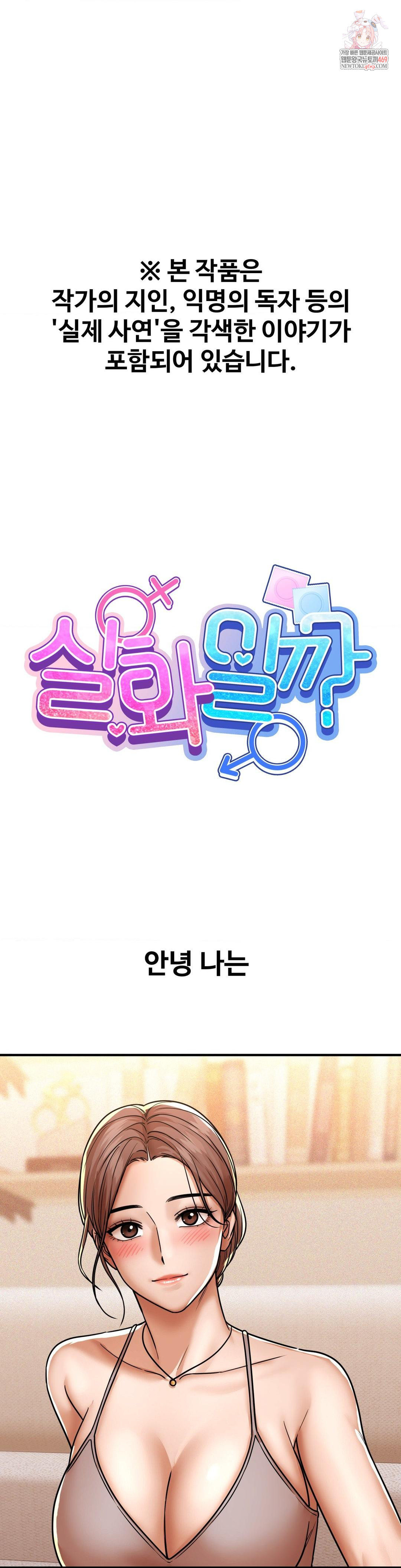 Could it Be True? Raw - Chapter 213 Page 1