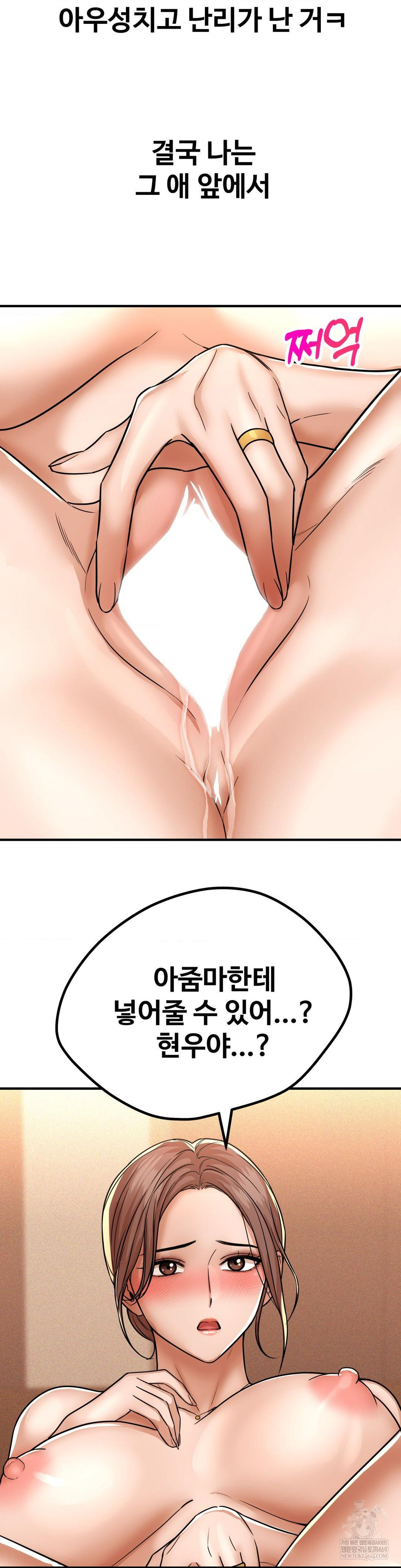 Could it Be True? Raw - Chapter 214 Page 13