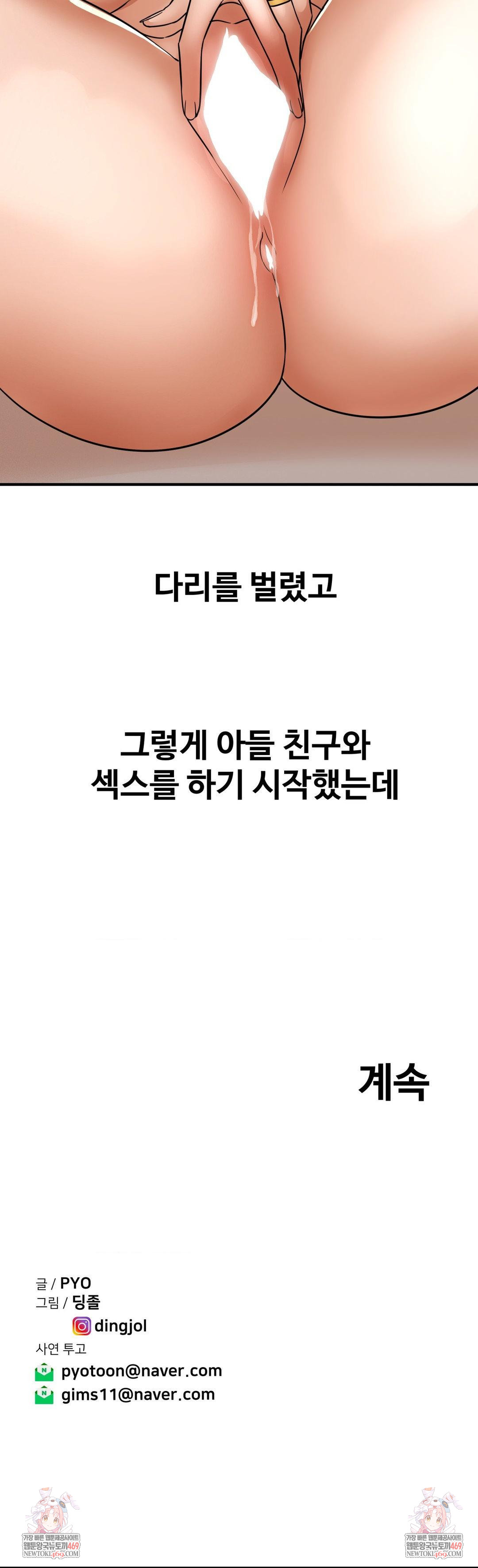 Could it Be True? Raw - Chapter 214 Page 14