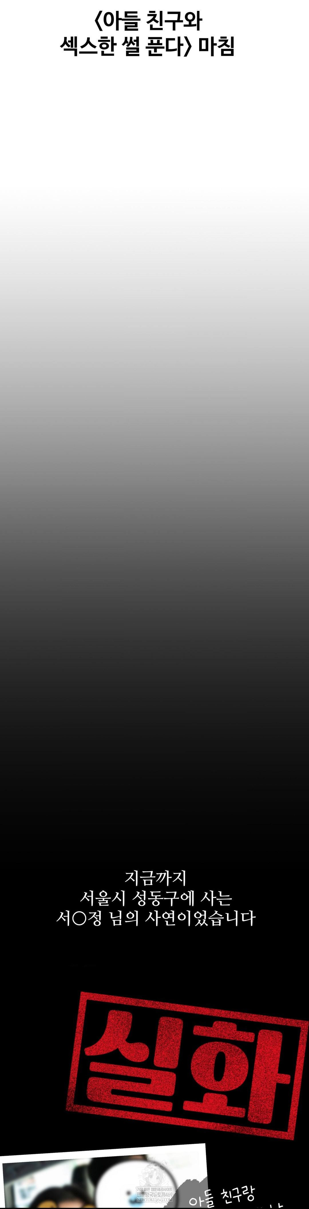 Could it Be True? Raw - Chapter 215 Page 17