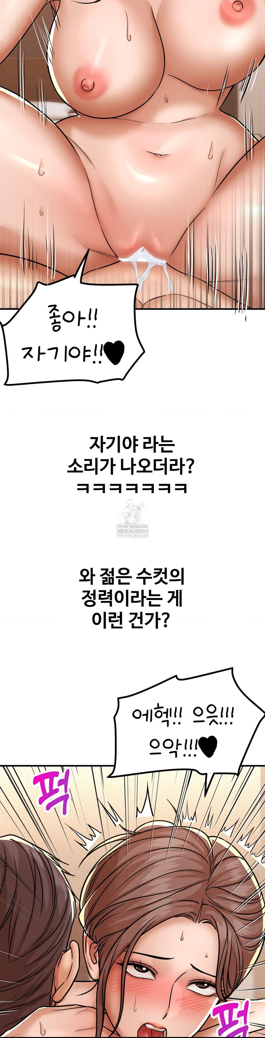 Could it Be True? Raw - Chapter 215 Page 6