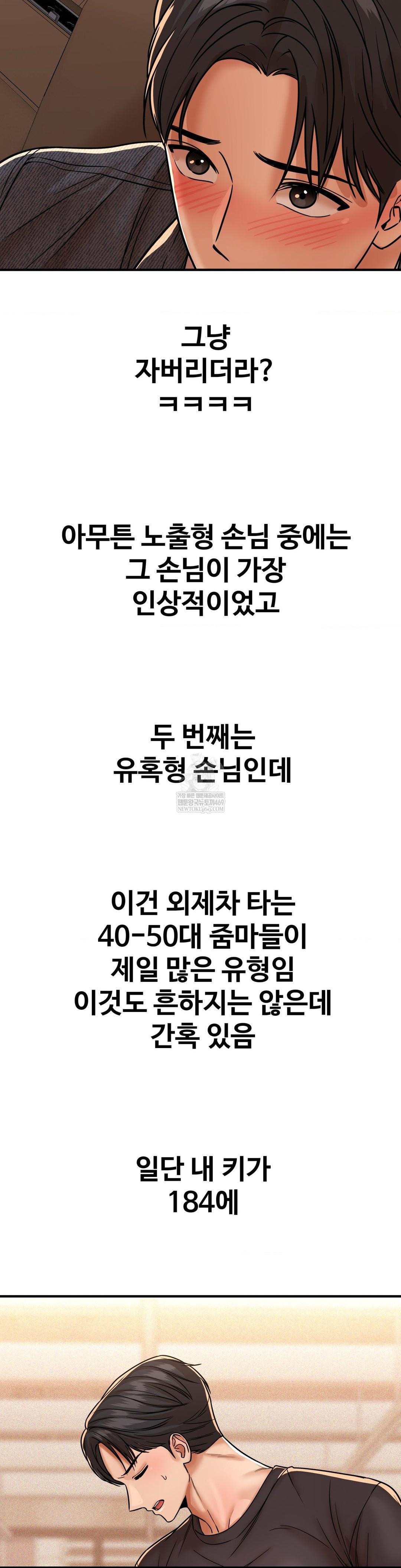 Could it Be True? Raw - Chapter 216 Page 12