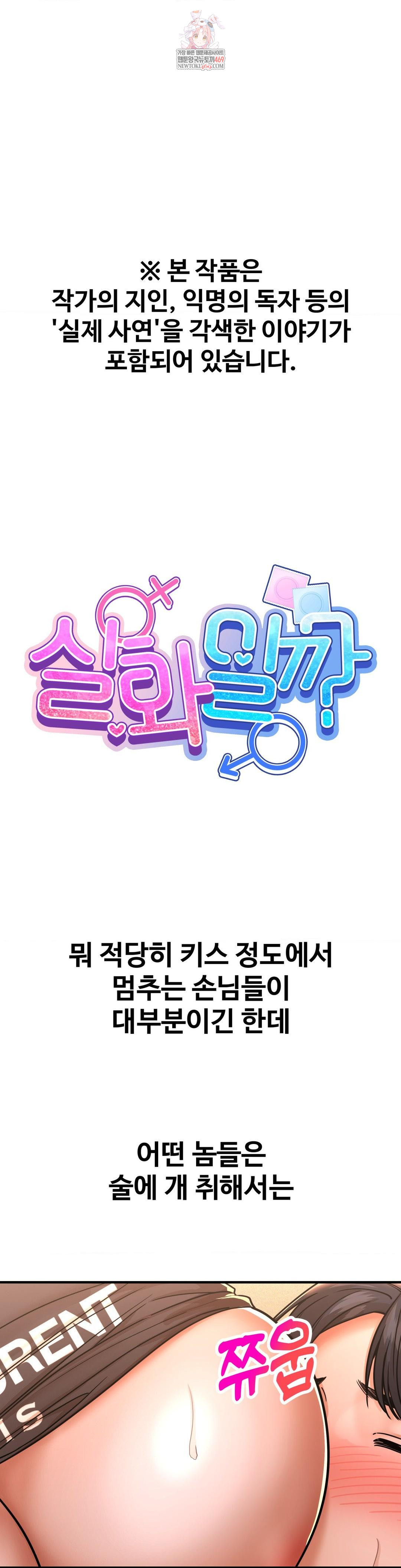 Could it Be True? Raw - Chapter 218 Page 1