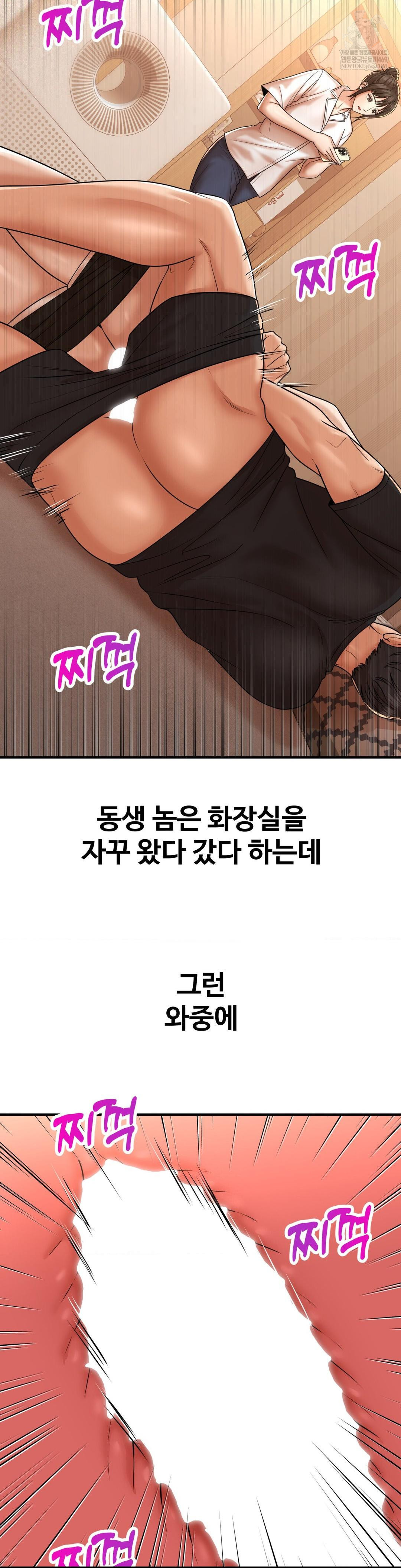 Could it Be True? Raw - Chapter 222 Page 2