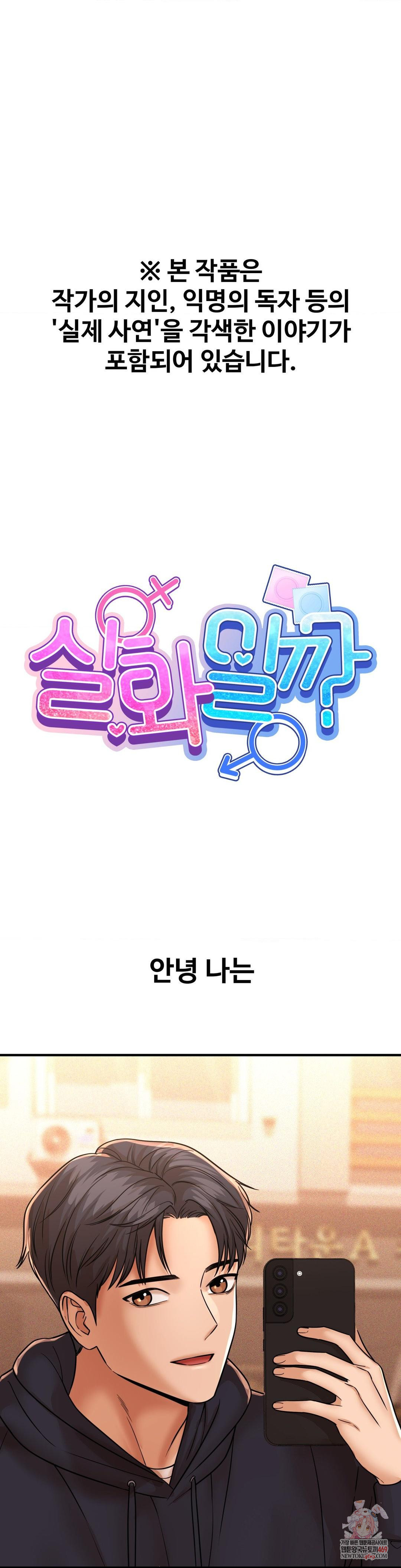 Could it Be True? Raw - Chapter 223 Page 1