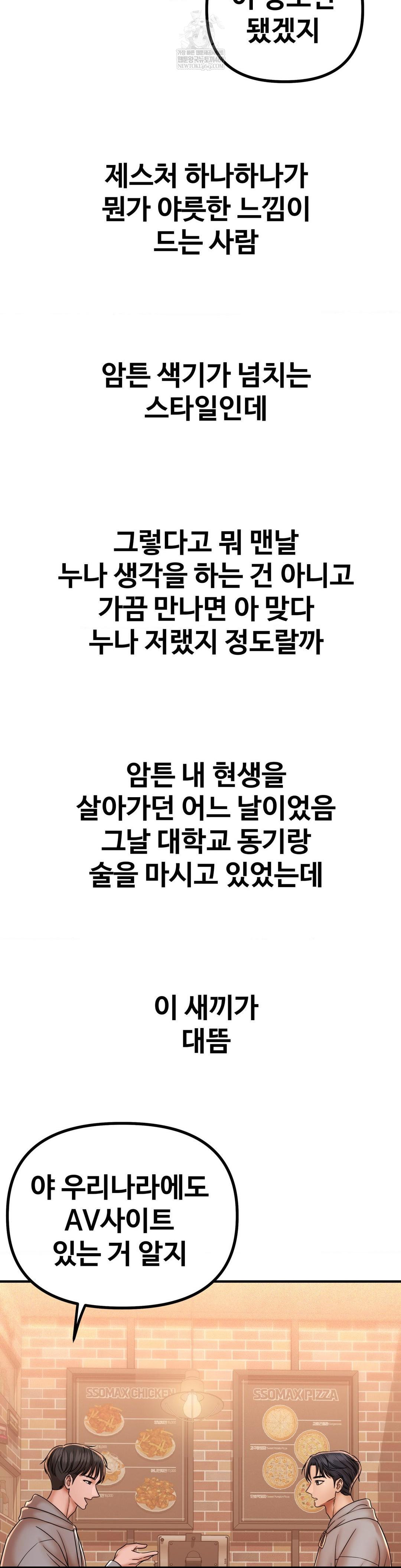 Could it Be True? Raw - Chapter 223 Page 8