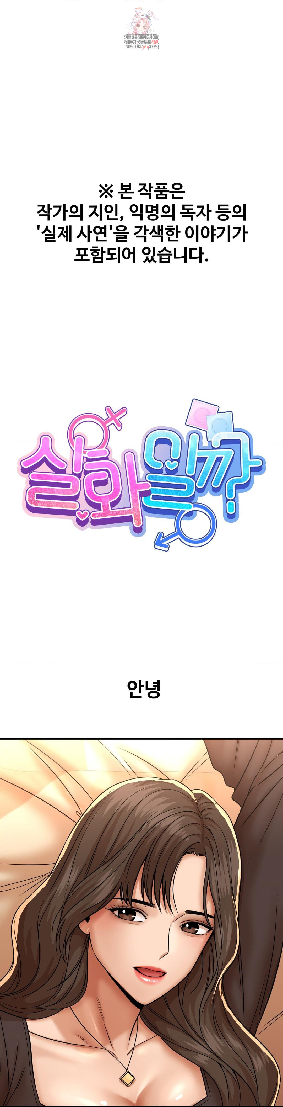 Could it Be True? Raw - Chapter 225 Page 1