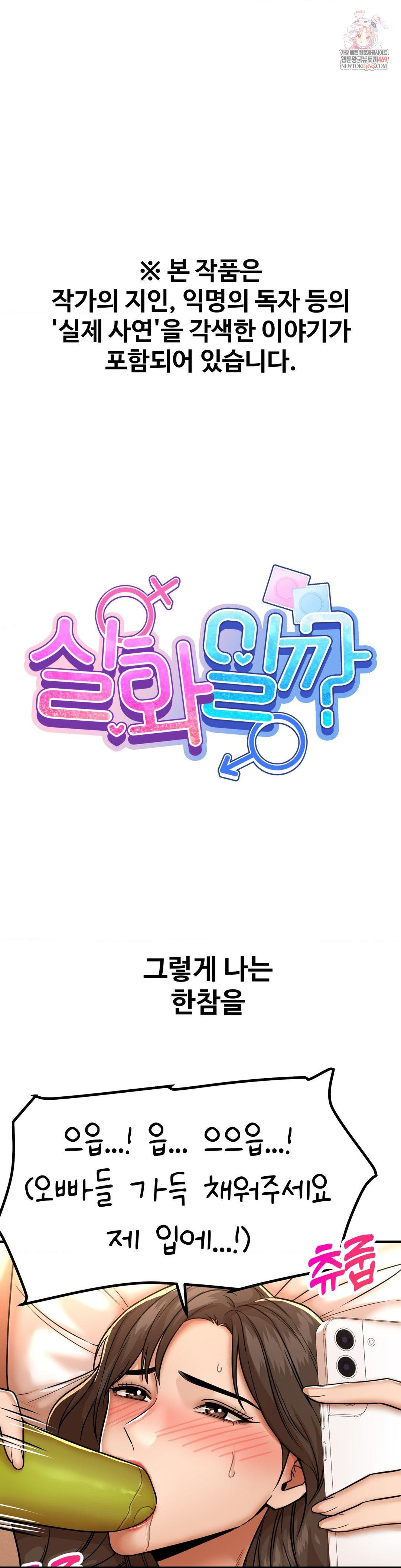 Could it Be True? Raw - Chapter 226 Page 1