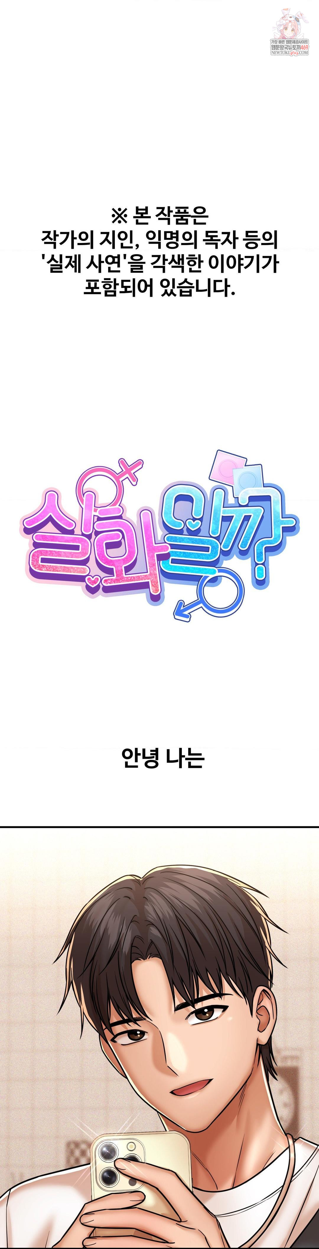 Could it Be True? Raw - Chapter 231 Page 1