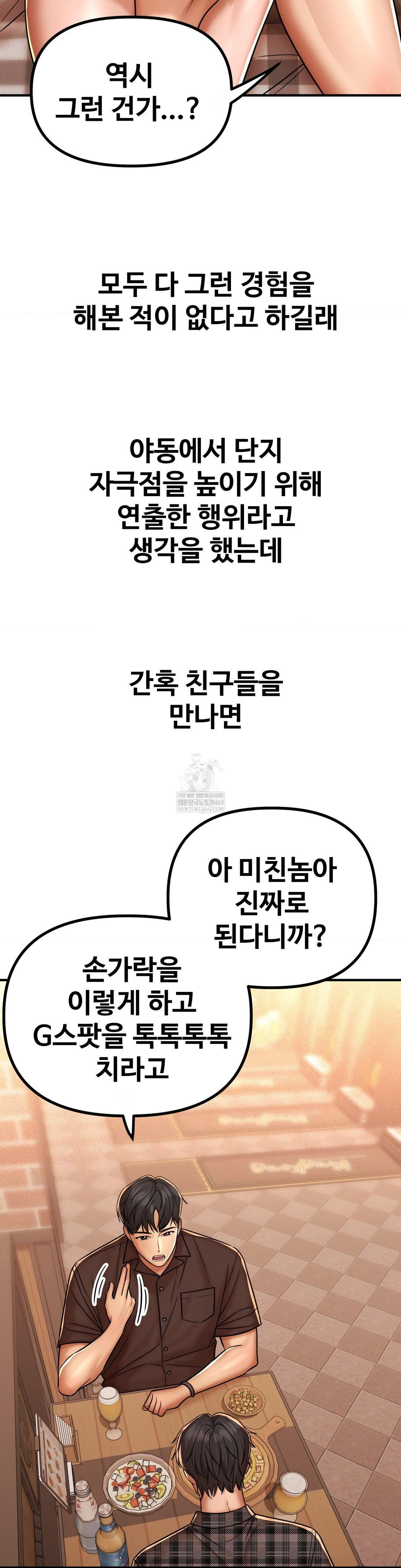 Could it Be True? Raw - Chapter 231 Page 7