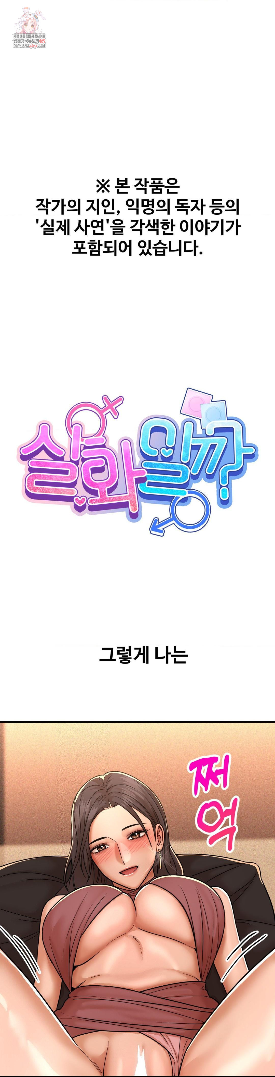 Could it Be True? Raw - Chapter 233 Page 1