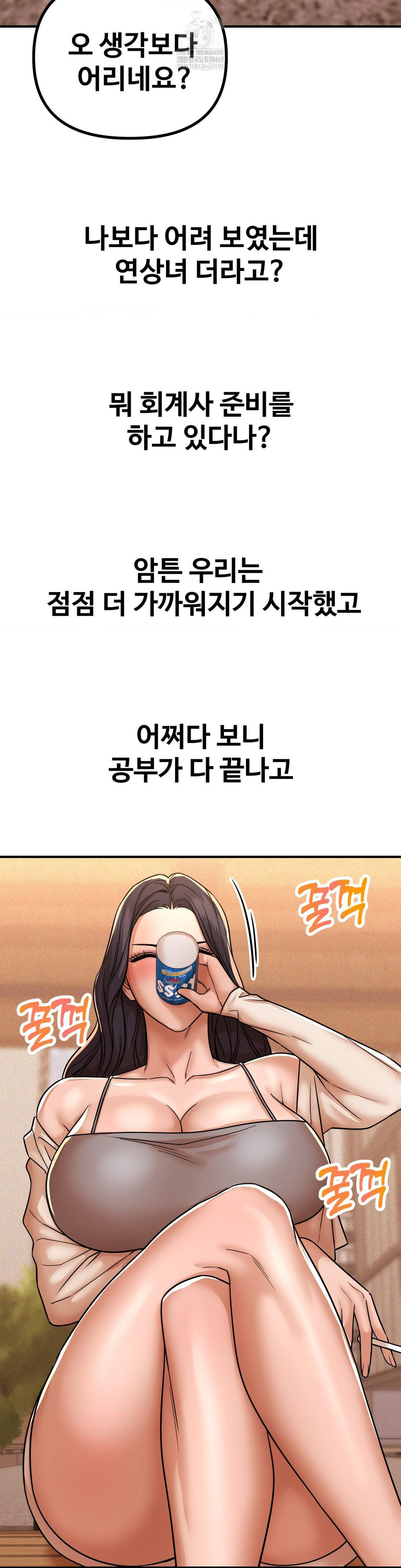 Could it Be True? Raw - Chapter 237 Page 11