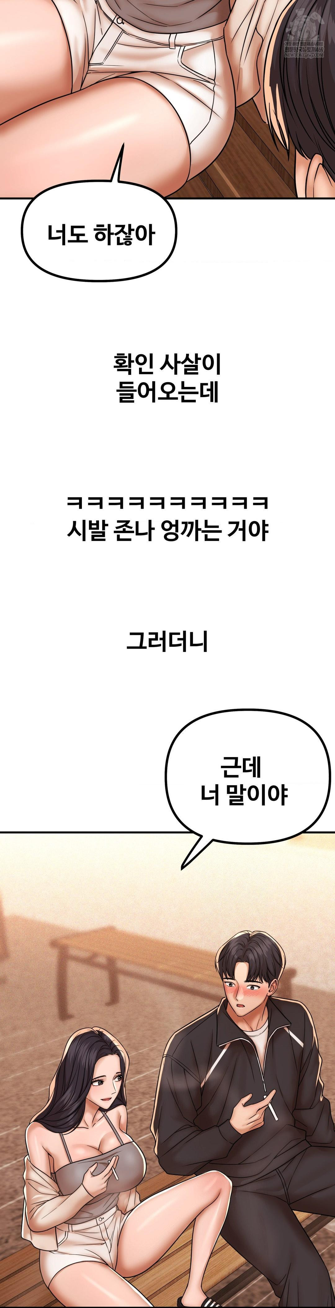 Could it Be True? Raw - Chapter 238 Page 3