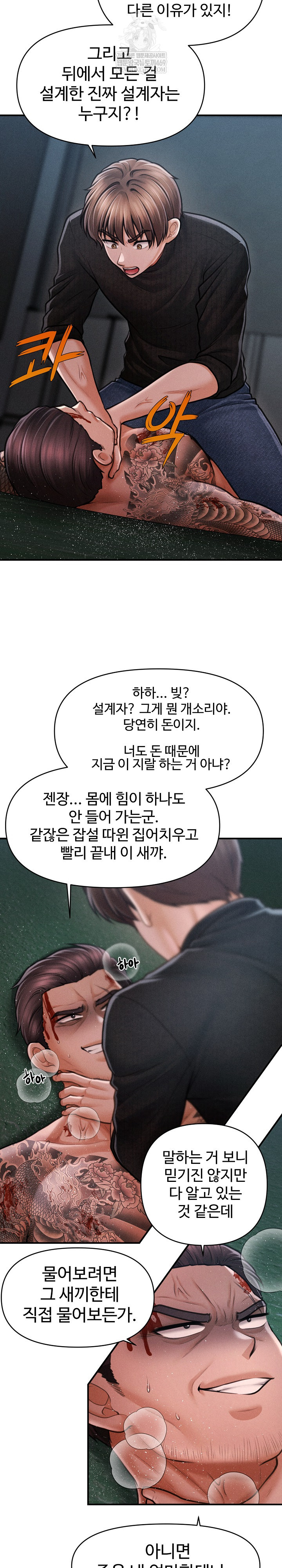 The Chairman’s Secret Son Raw - Chapter 47 Page 7