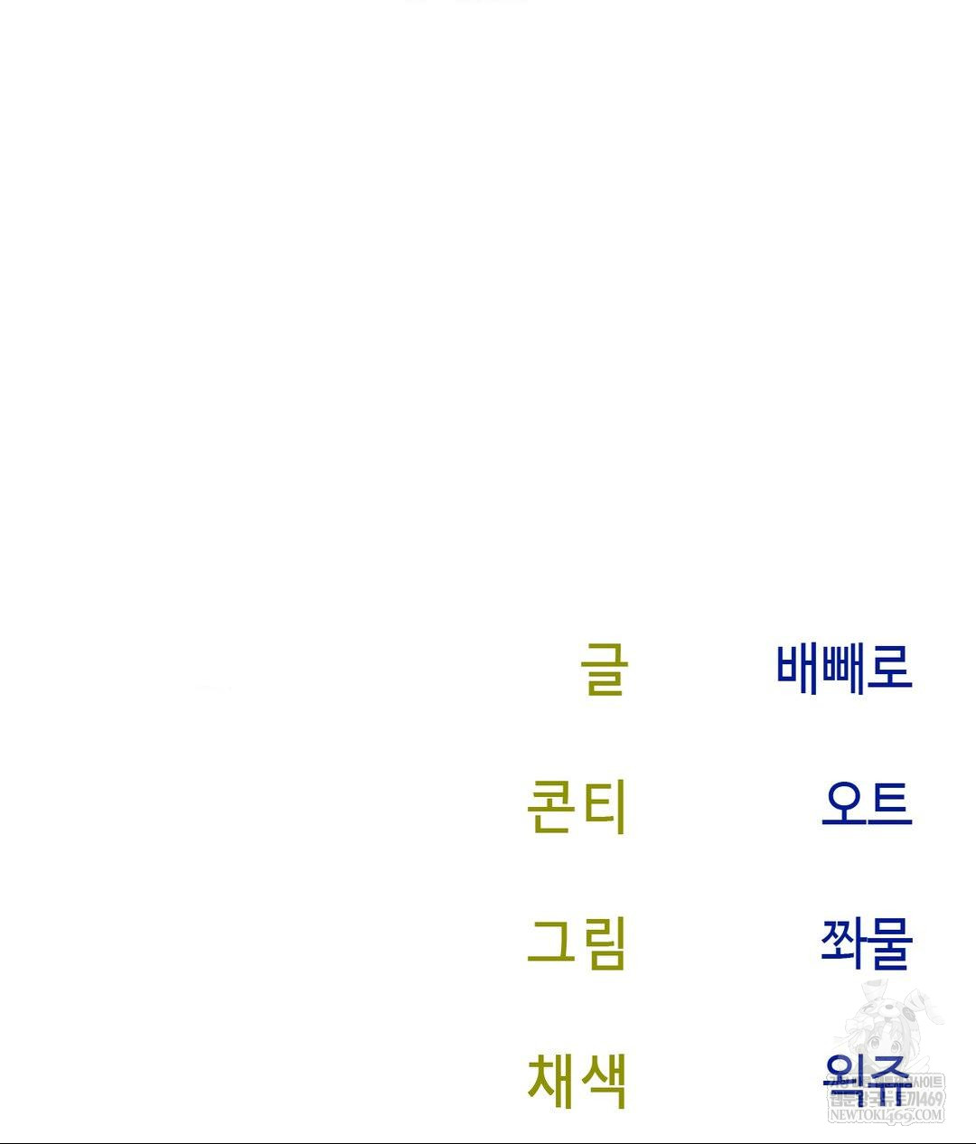 Senior Assistant Instructor Raw - Chapter 42 Page 151