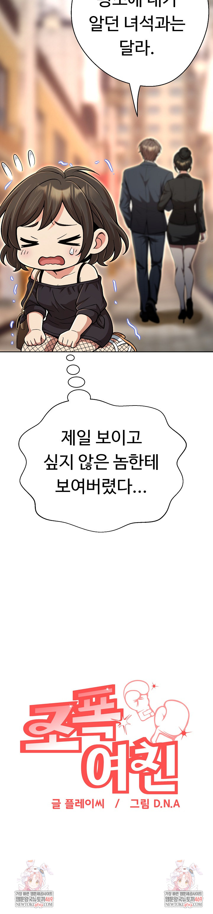 Gangster Girlfriend Raw - Chapter 42 Page 45