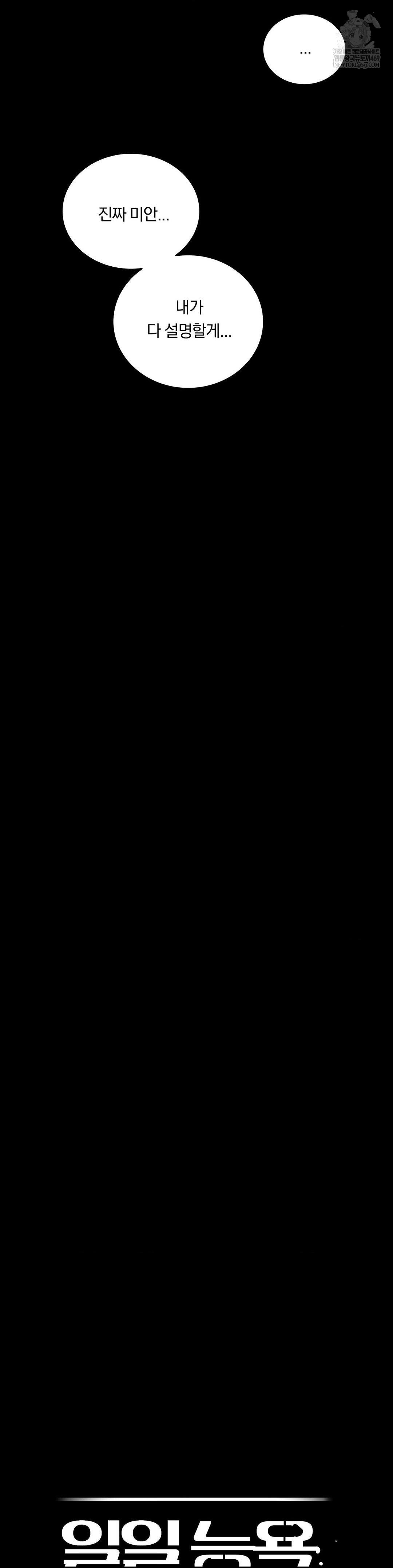 Daily Humiliation Experience Raw - Chapter 57 Page 13