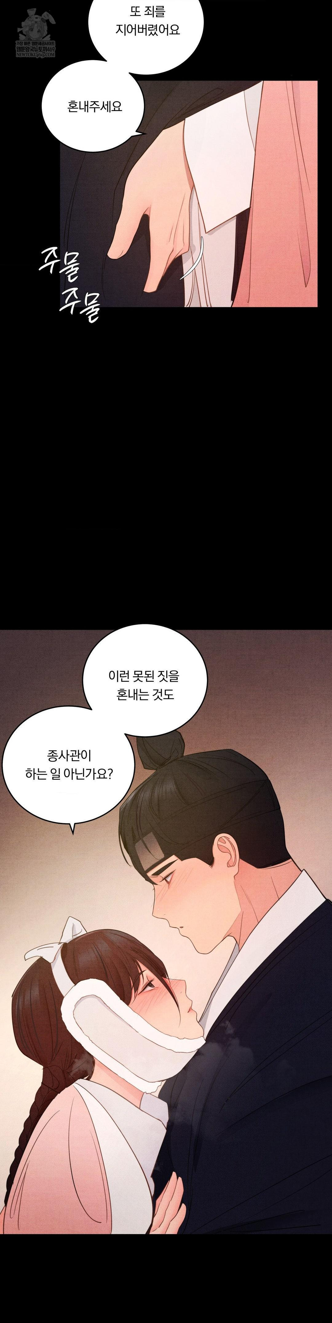 Daily Humiliation Experience Raw - Chapter 58 Page 17