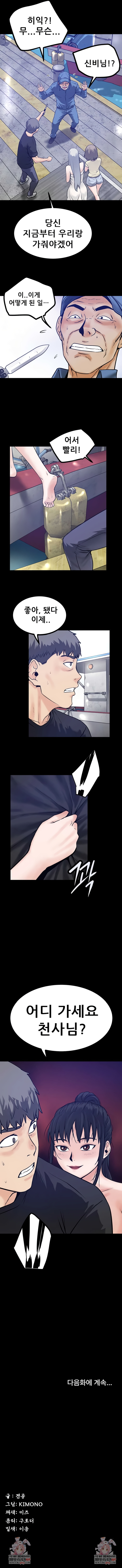 Island Girl Raw - Chapter 44 Page 6