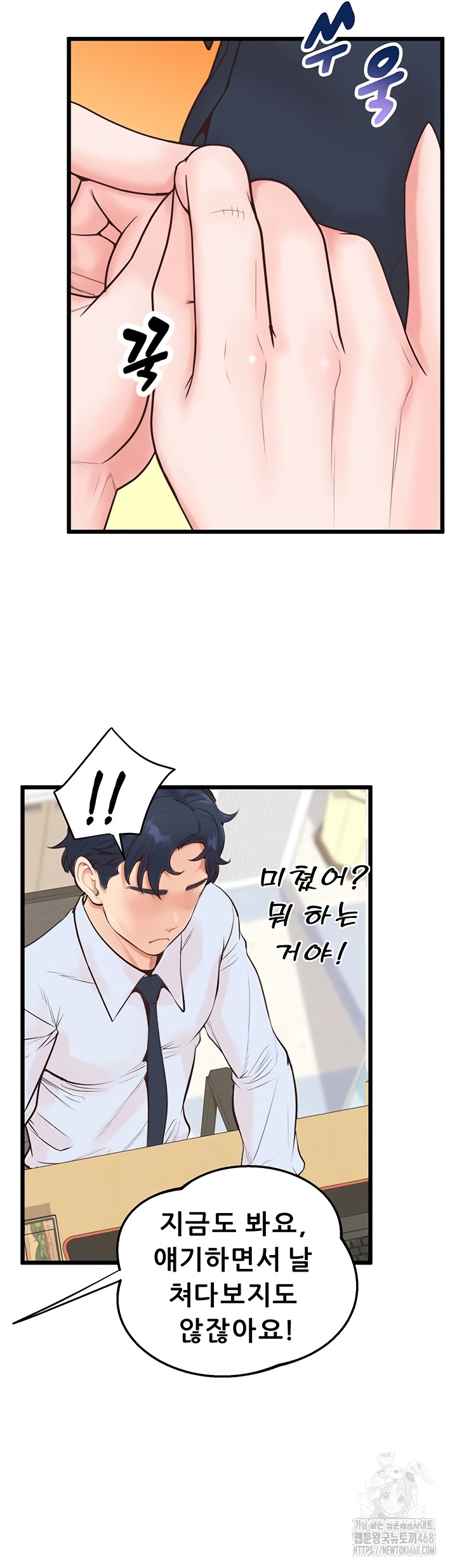 Workplace Relationship Management Raw - Chapter 39 Page 21