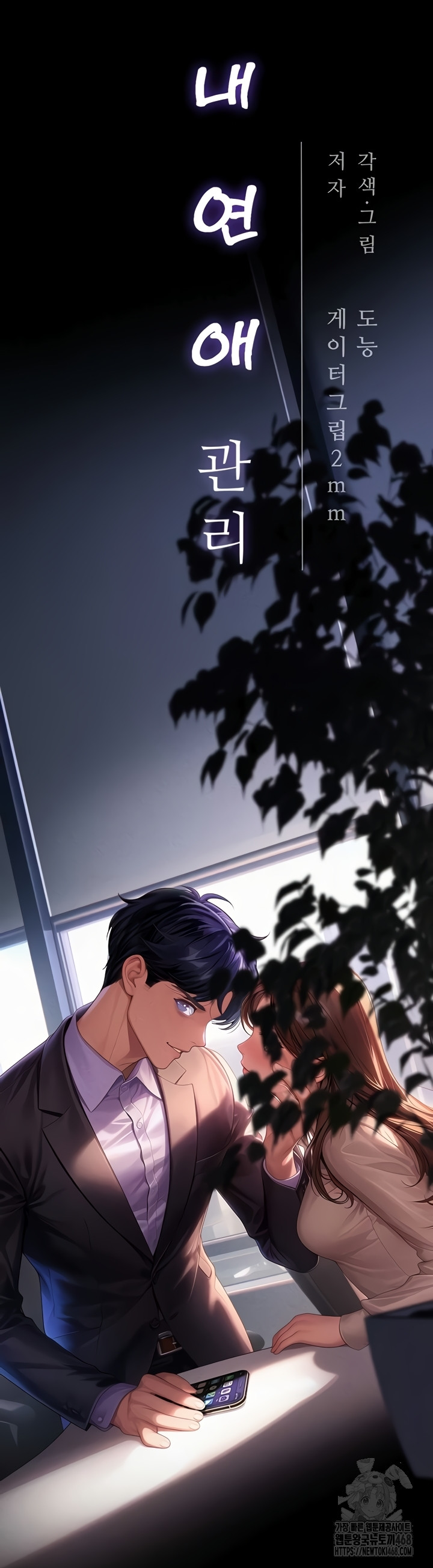 Workplace Relationship Management Raw - Chapter 39 Page 7