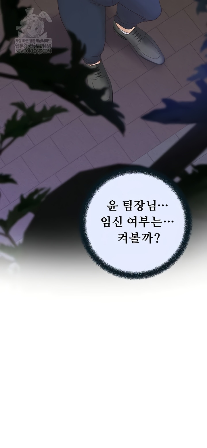 Workplace Relationship Management Raw - Chapter 50 Page 49