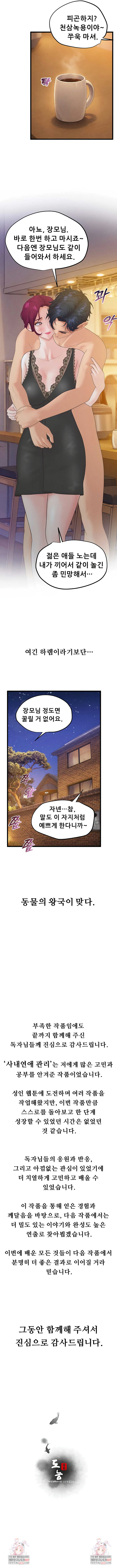 Workplace Relationship Management Raw - Chapter 55 Page 10