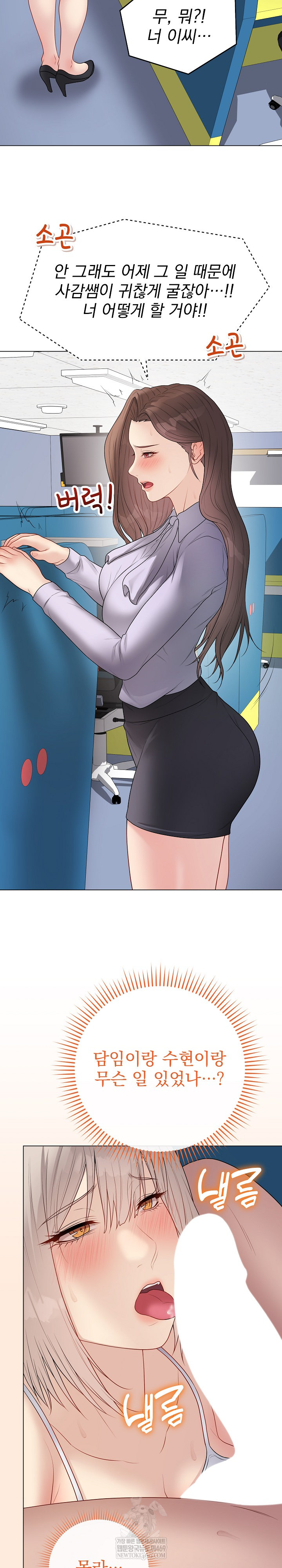 Private Academy Raw - Chapter 42 Page 12