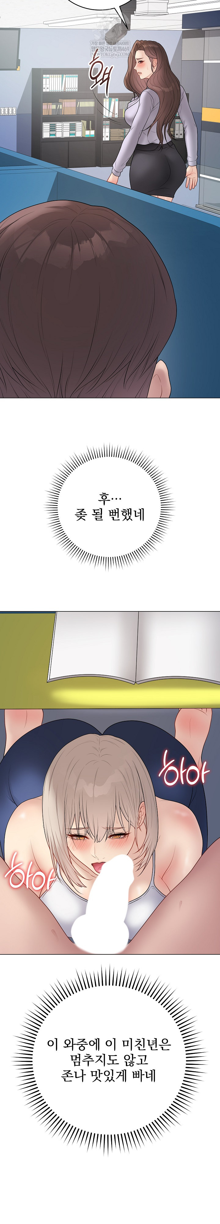 Private Academy Raw - Chapter 42 Page 17