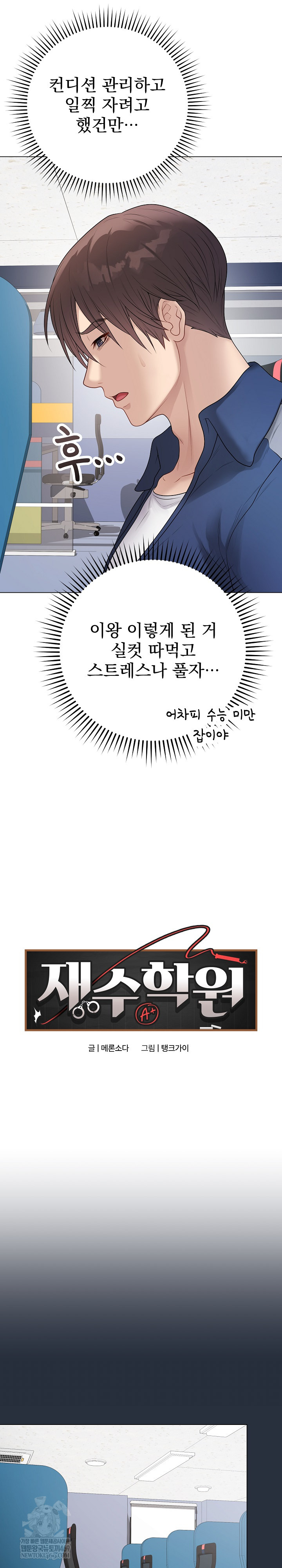 Private Academy Raw - Chapter 42 Page 18