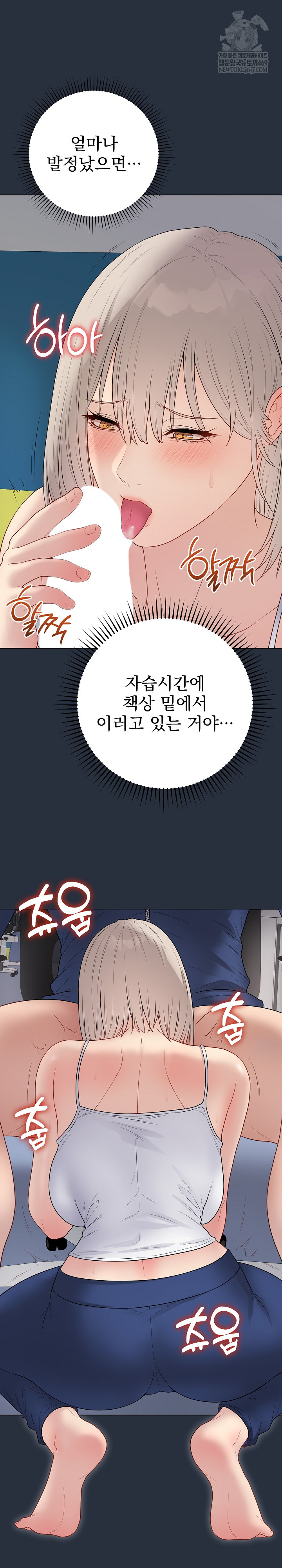 Private Academy Raw - Chapter 42 Page 2