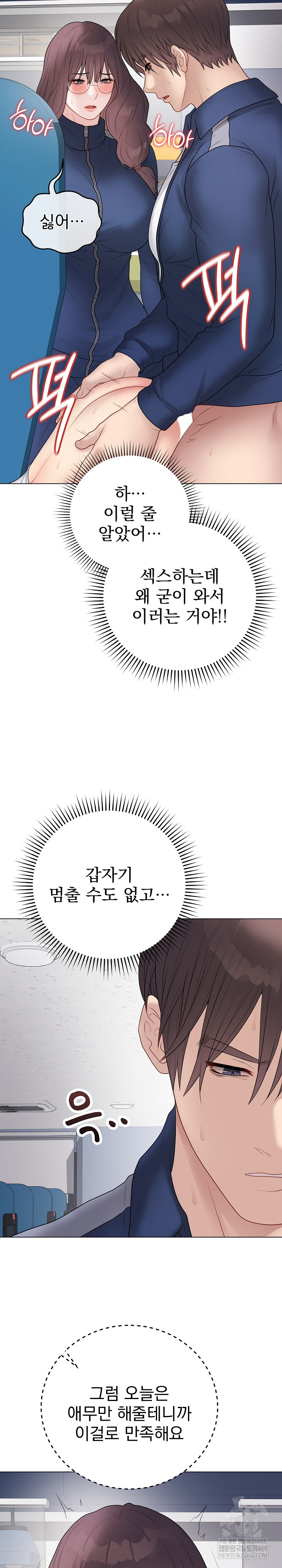 Private Academy Raw - Chapter 43 Page 5