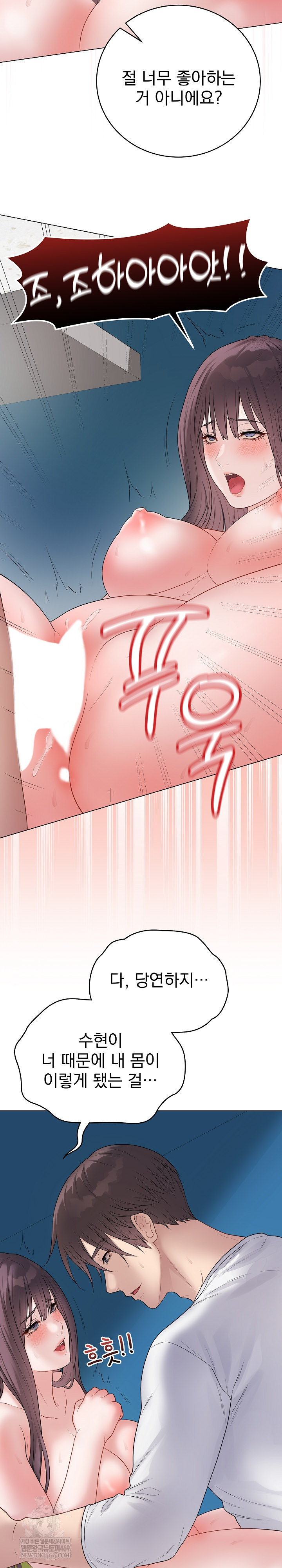 Private Academy Raw - Chapter 44 Page 8