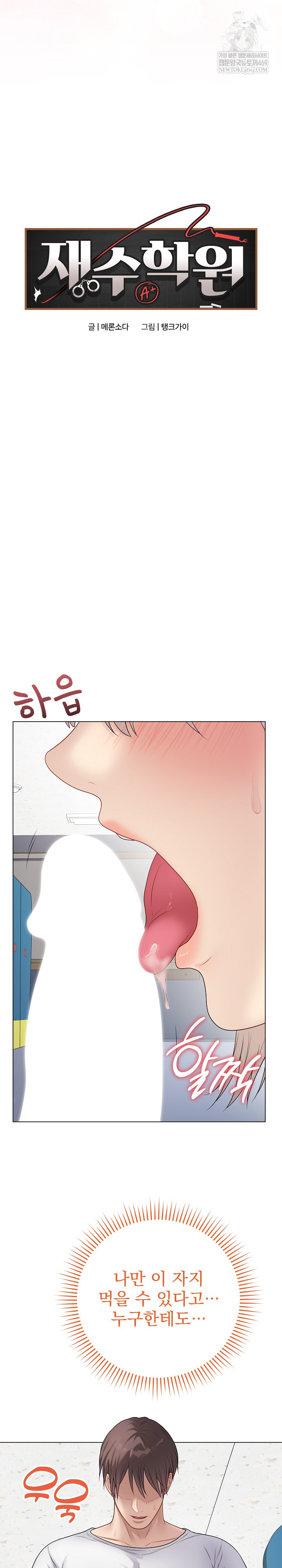 Private Academy Raw - Chapter 45 Page 3